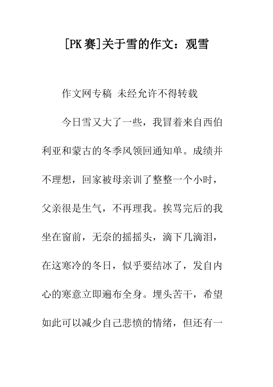 关于雪的作文观雪_第1页