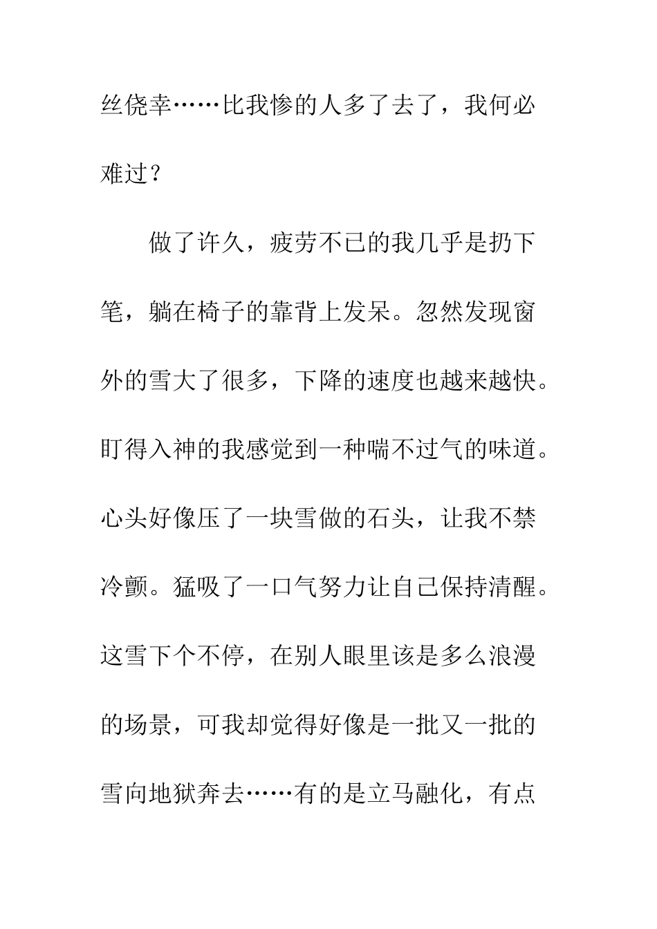 关于雪的作文观雪_第2页