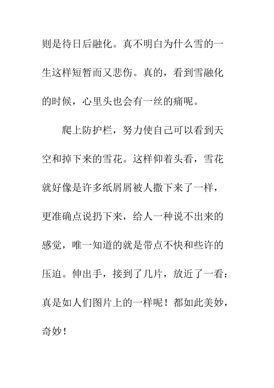 关于雪的作文观雪_第3页
