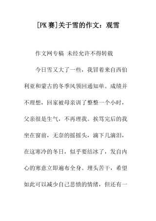 关于雪的作文观雪