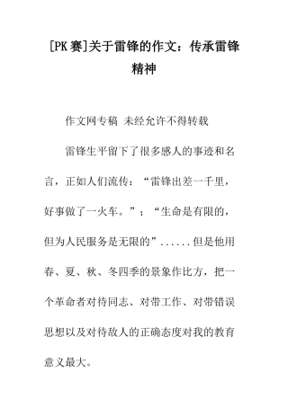 关于雷锋的作文传承雷锋精神