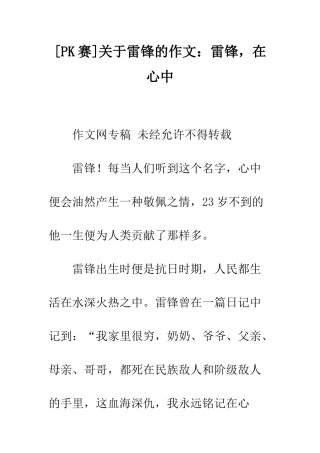 关于雷锋的作文雷锋-在心中