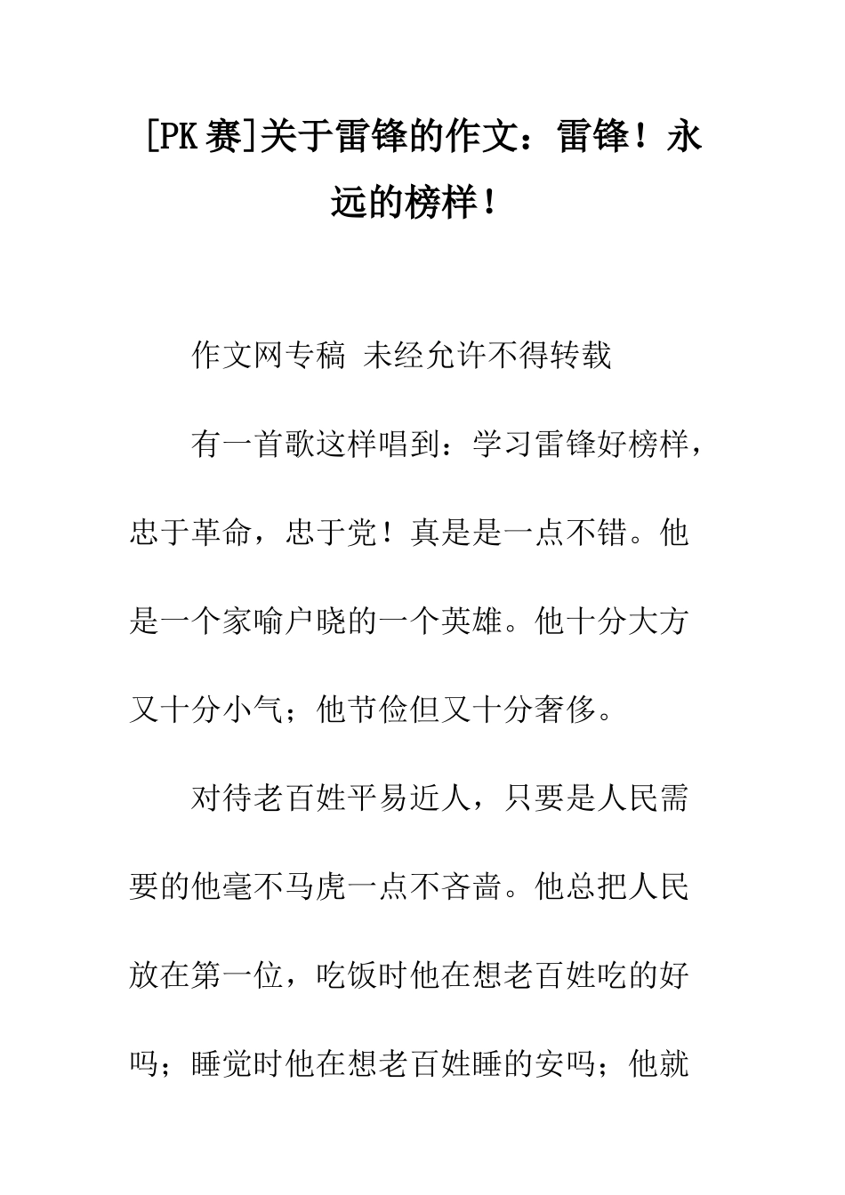 关于雷锋的作文雷锋!永远的榜样!_第1页