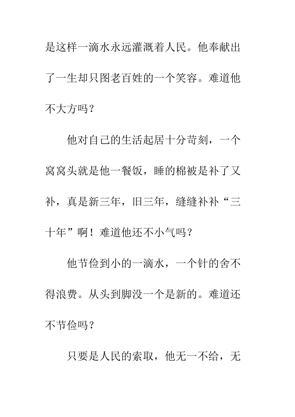 关于雷锋的作文雷锋!永远的榜样!_第2页