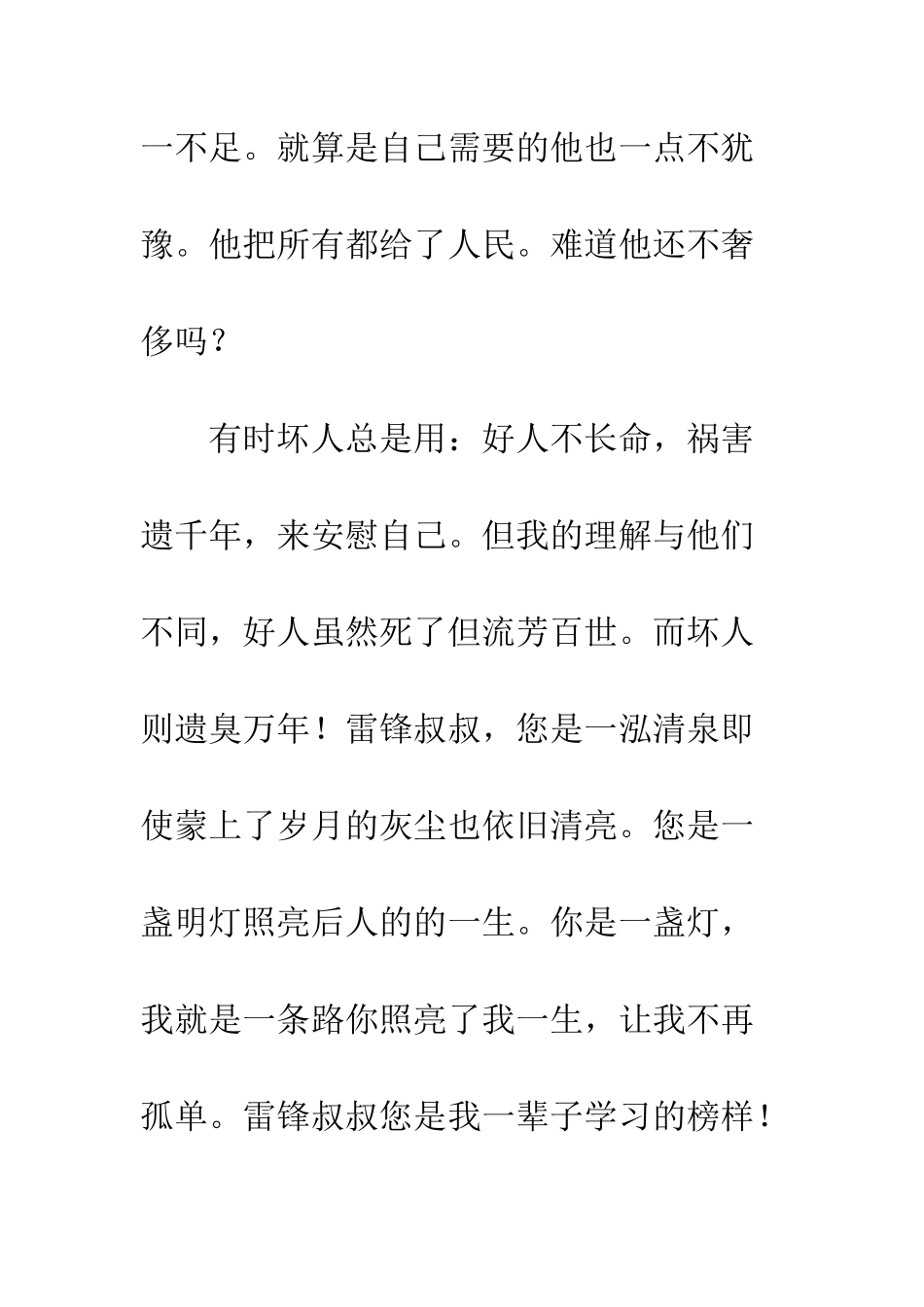 关于雷锋的作文雷锋!永远的榜样!_第3页