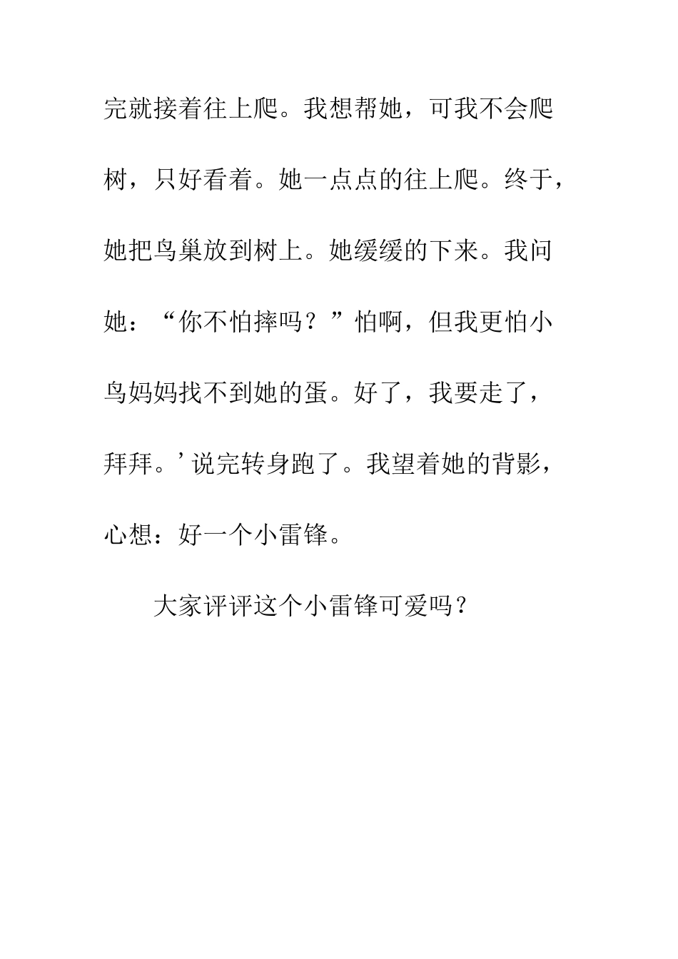 关于雷锋的作文可爱的小雷峰_第2页