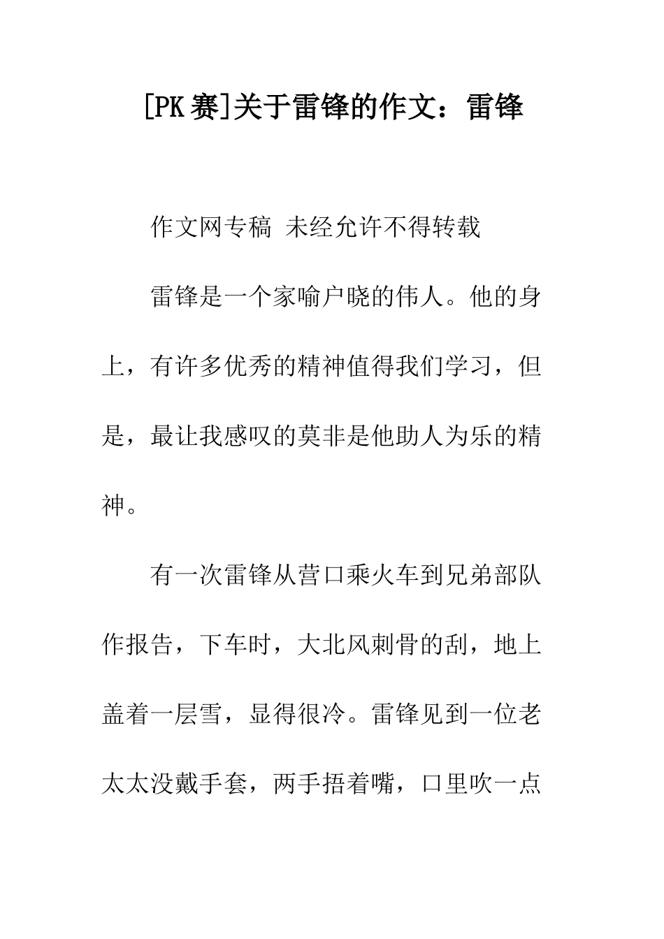 关于雷锋的作文雷锋-1_第1页