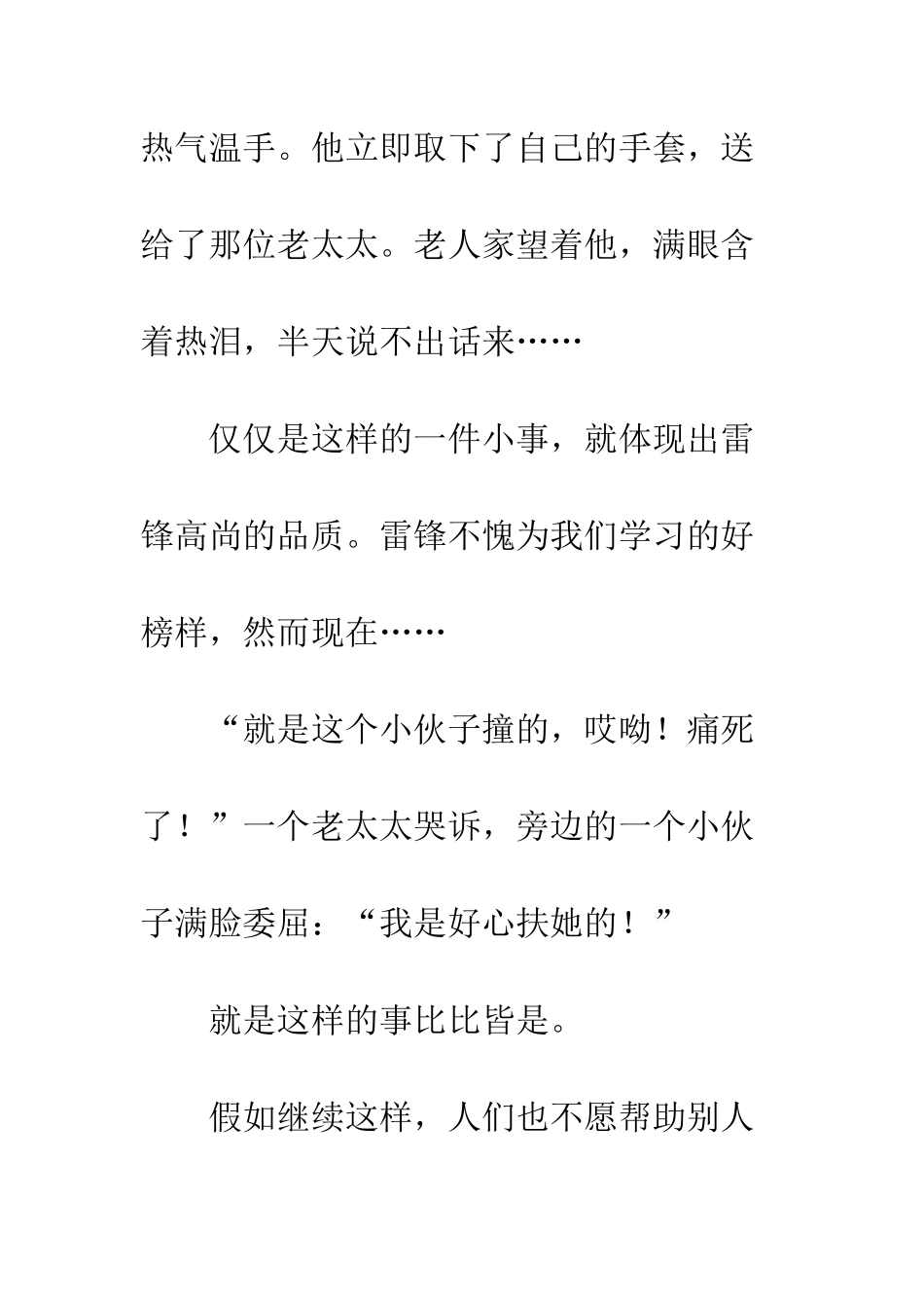 关于雷锋的作文雷锋-1_第2页