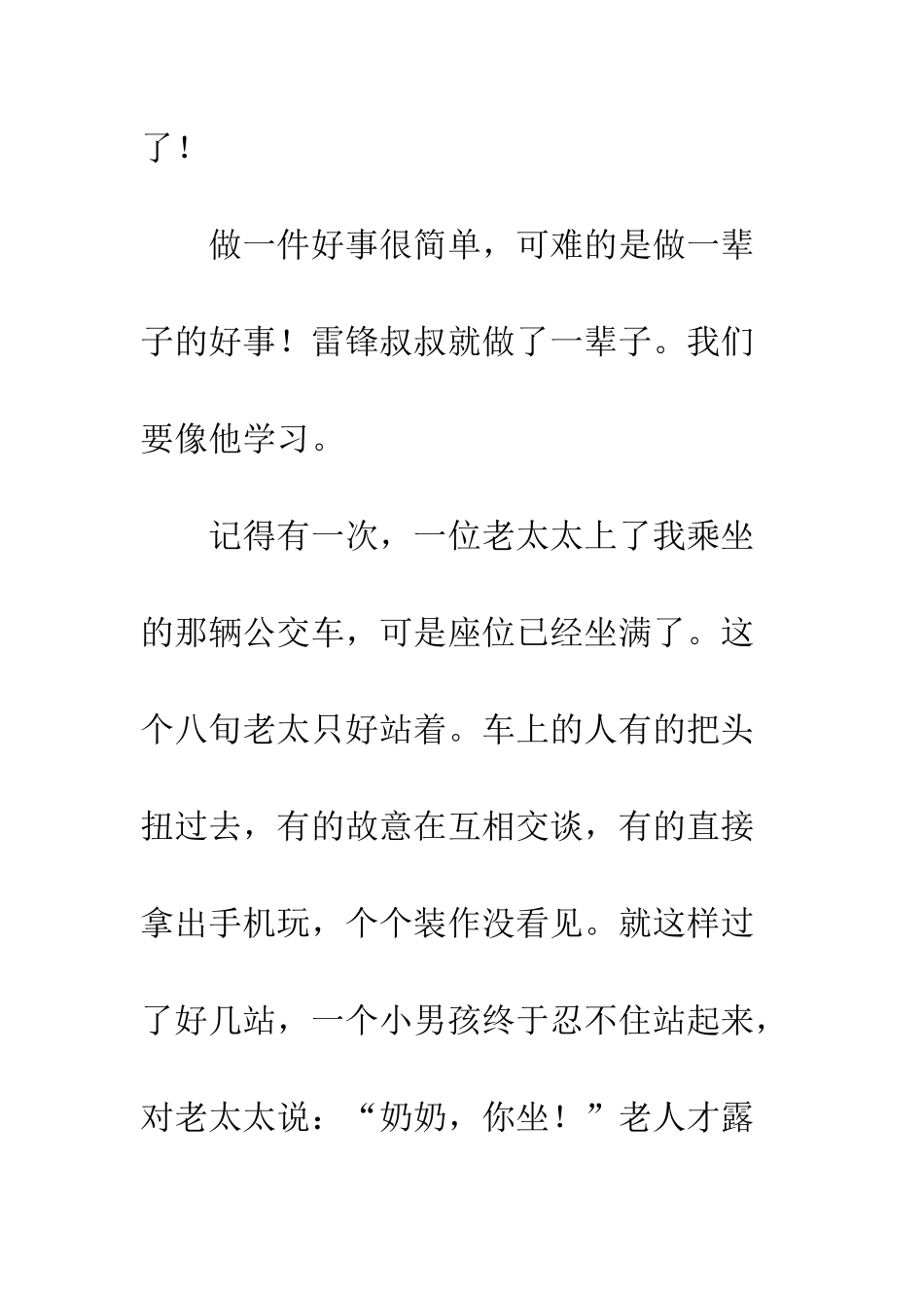 关于雷锋的作文雷锋-1_第3页