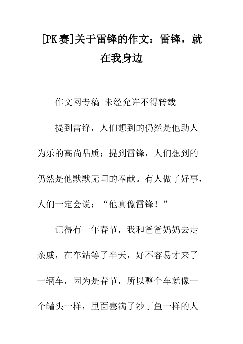关于雷锋的作文雷锋-就在我身边_第1页
