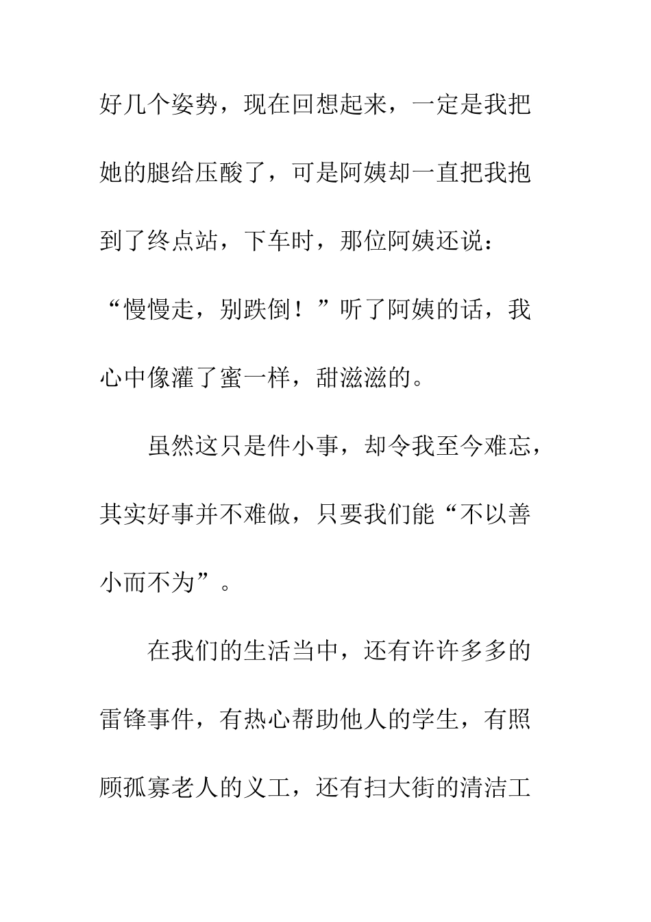 关于雷锋的作文雷锋-就在我身边_第3页