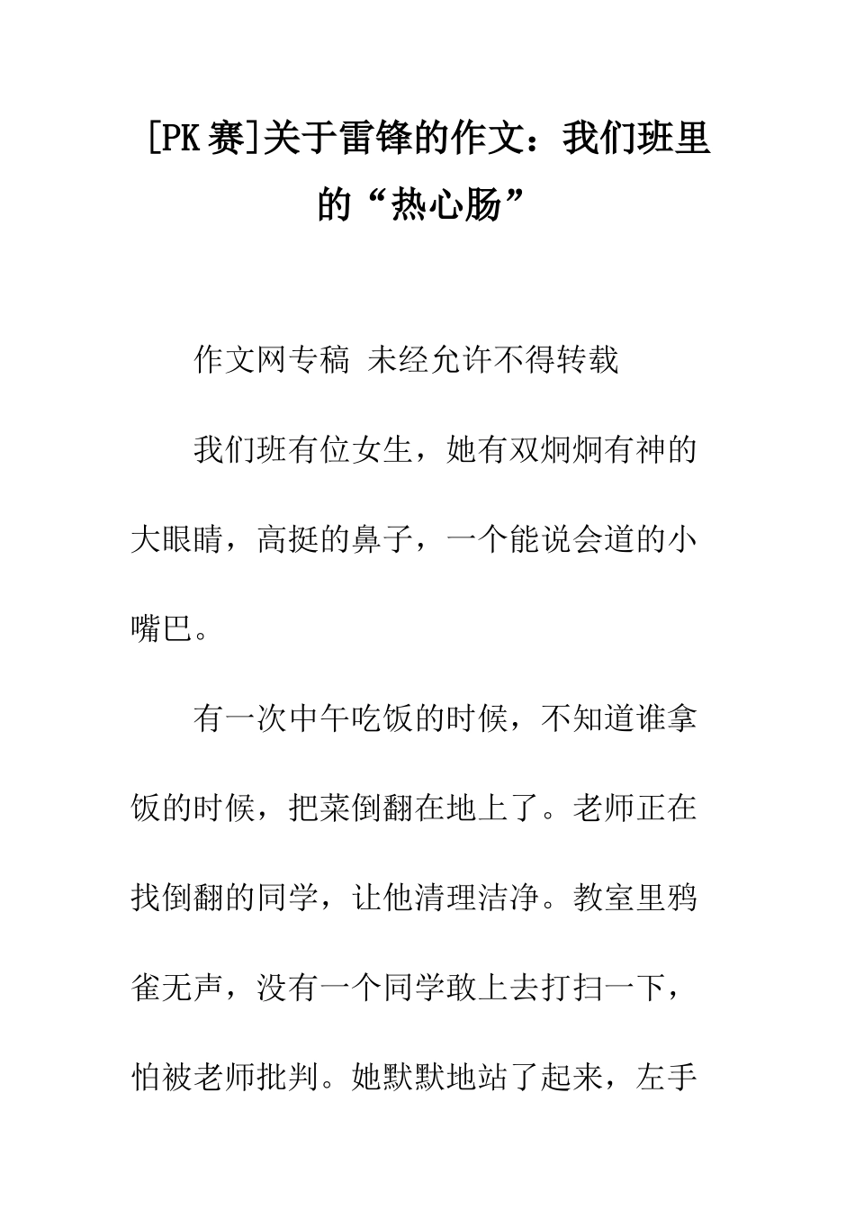 关于雷锋的作文我们班里的“热心肠”_第1页