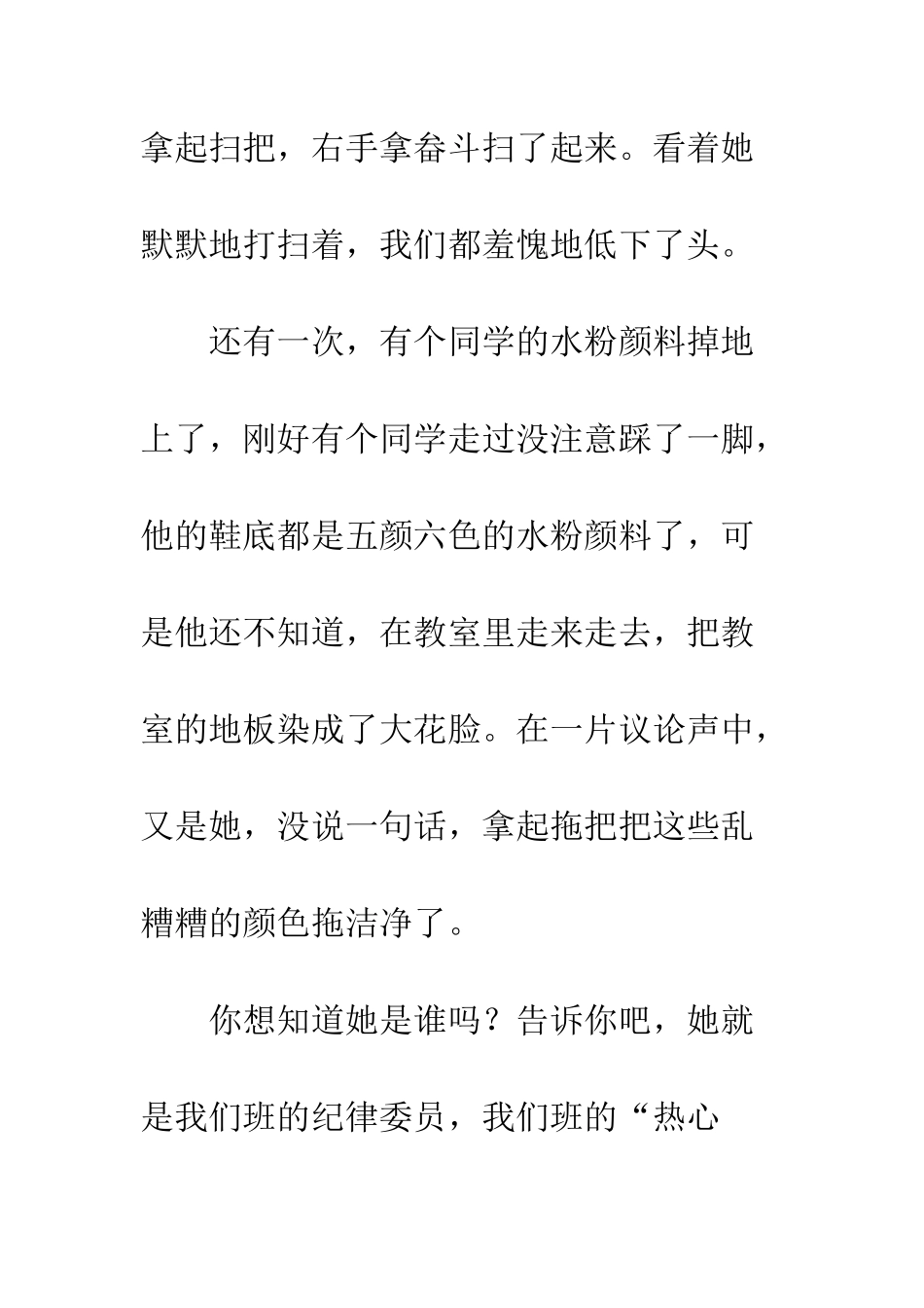 关于雷锋的作文我们班里的“热心肠”_第2页