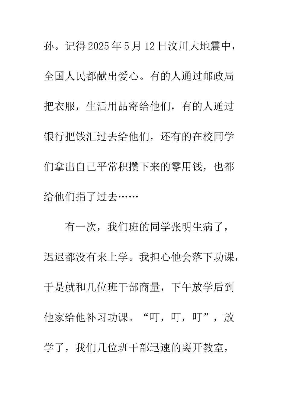 关于雷锋的作文雷锋-2_第3页