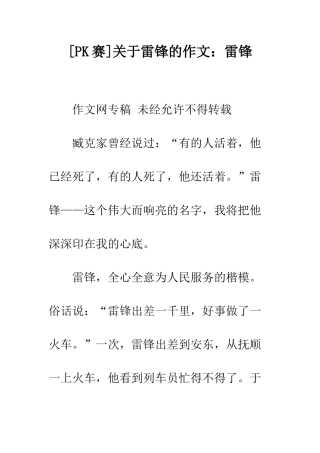 关于雷锋的作文雷锋-2