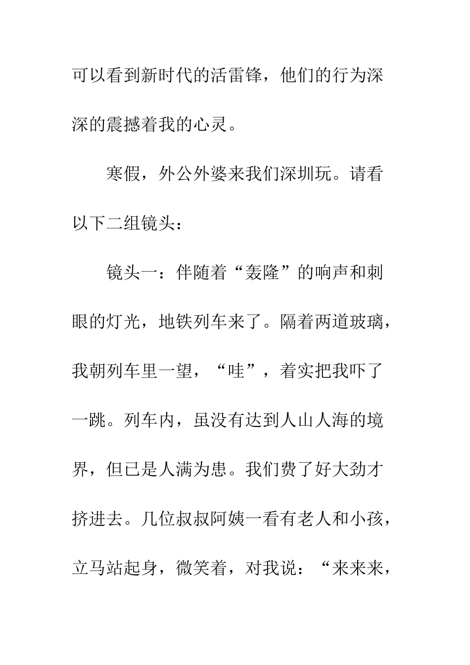 关于雷锋的作文雷锋-雷锋_第2页