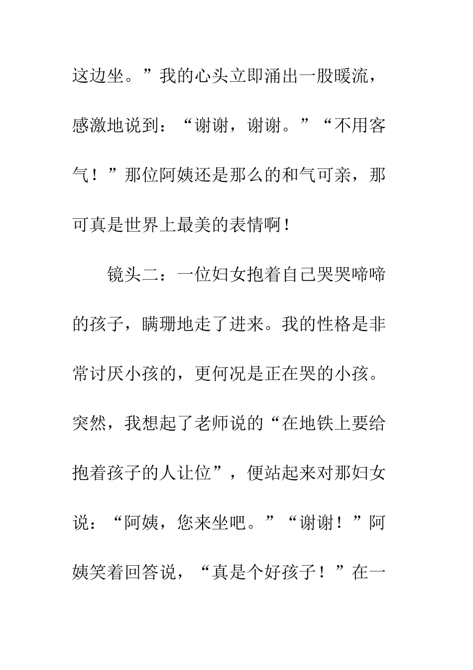 关于雷锋的作文雷锋-雷锋_第3页