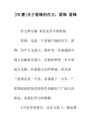 关于雷锋的作文雷锋-雷锋