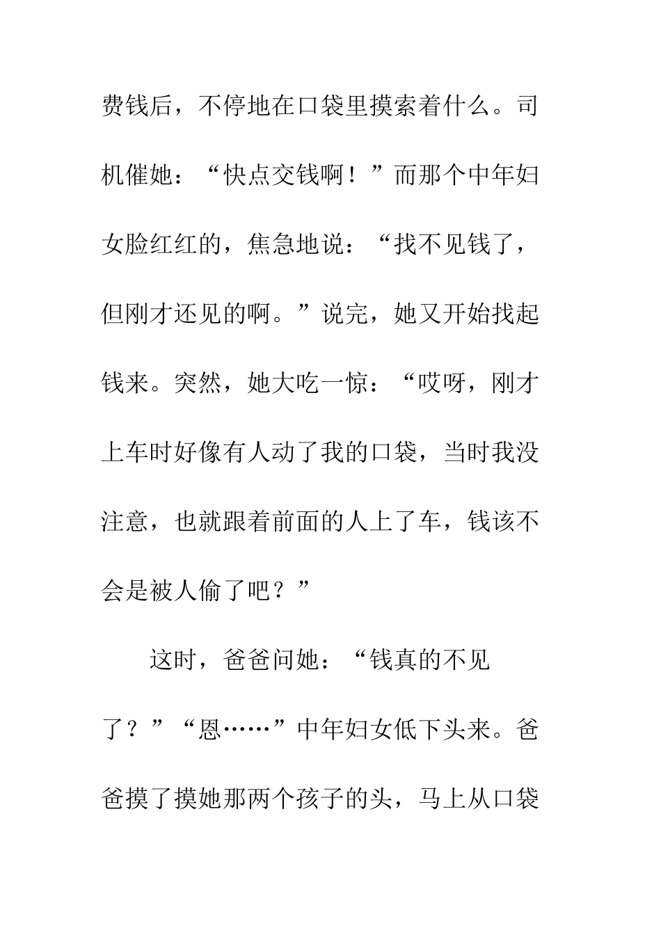 关于雷锋的作文雷锋-永垂不朽!_第2页