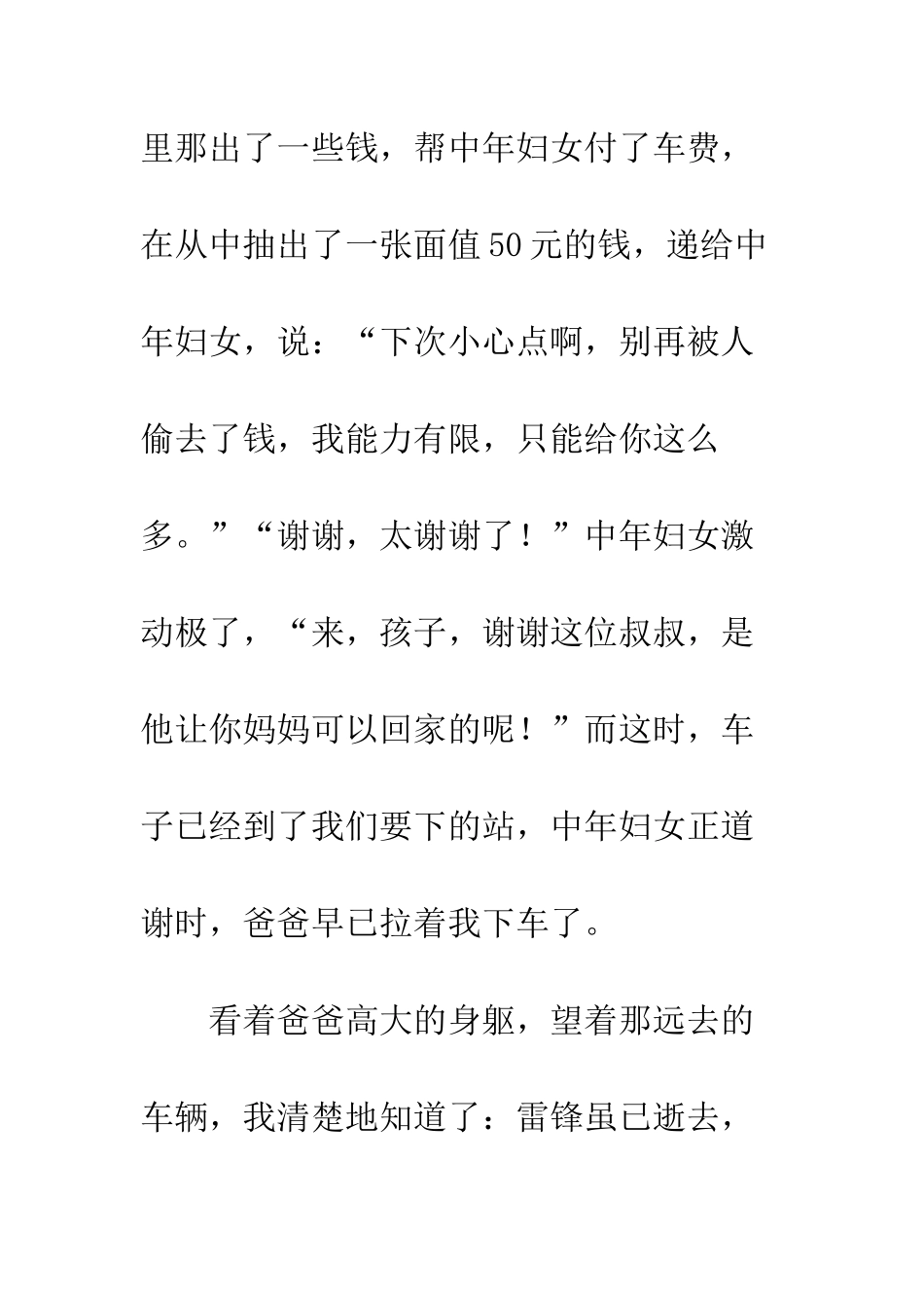 关于雷锋的作文雷锋-永垂不朽!_第3页