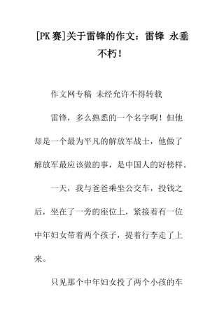 关于雷锋的作文雷锋-永垂不朽!
