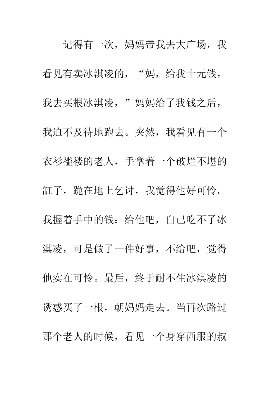 关于雷锋的作文赠人玫瑰-手有余香_第2页