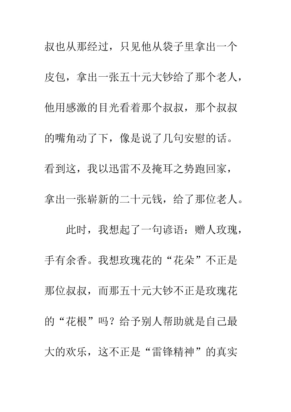 关于雷锋的作文赠人玫瑰-手有余香_第3页