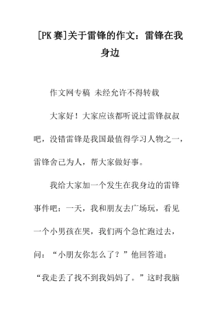 关于雷锋的作文雷锋在我身边