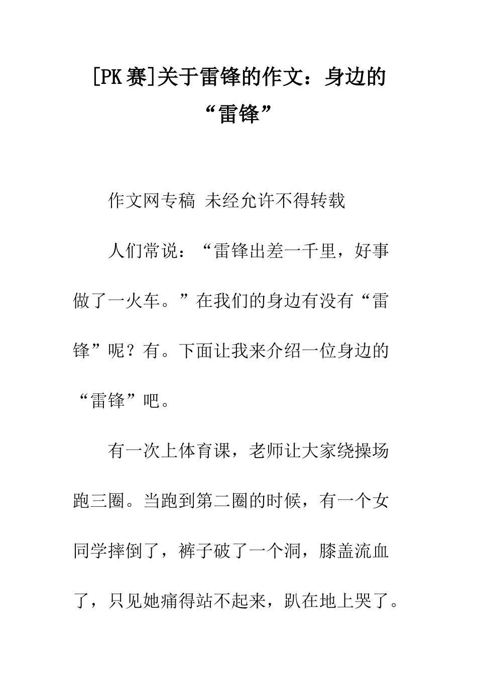 关于雷锋的作文身边的“雷锋”_第1页