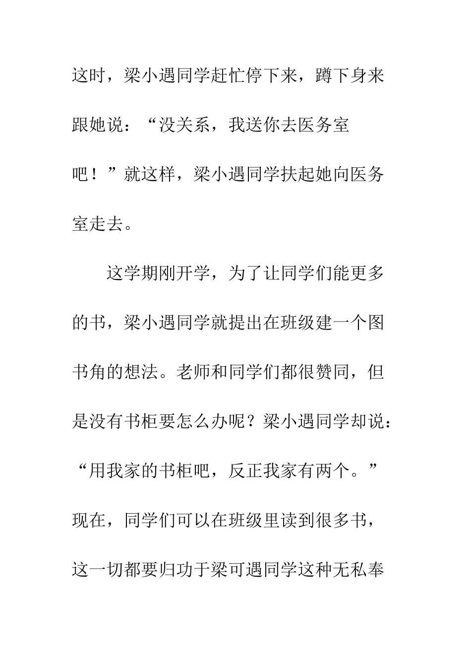 关于雷锋的作文身边的“雷锋”_第2页