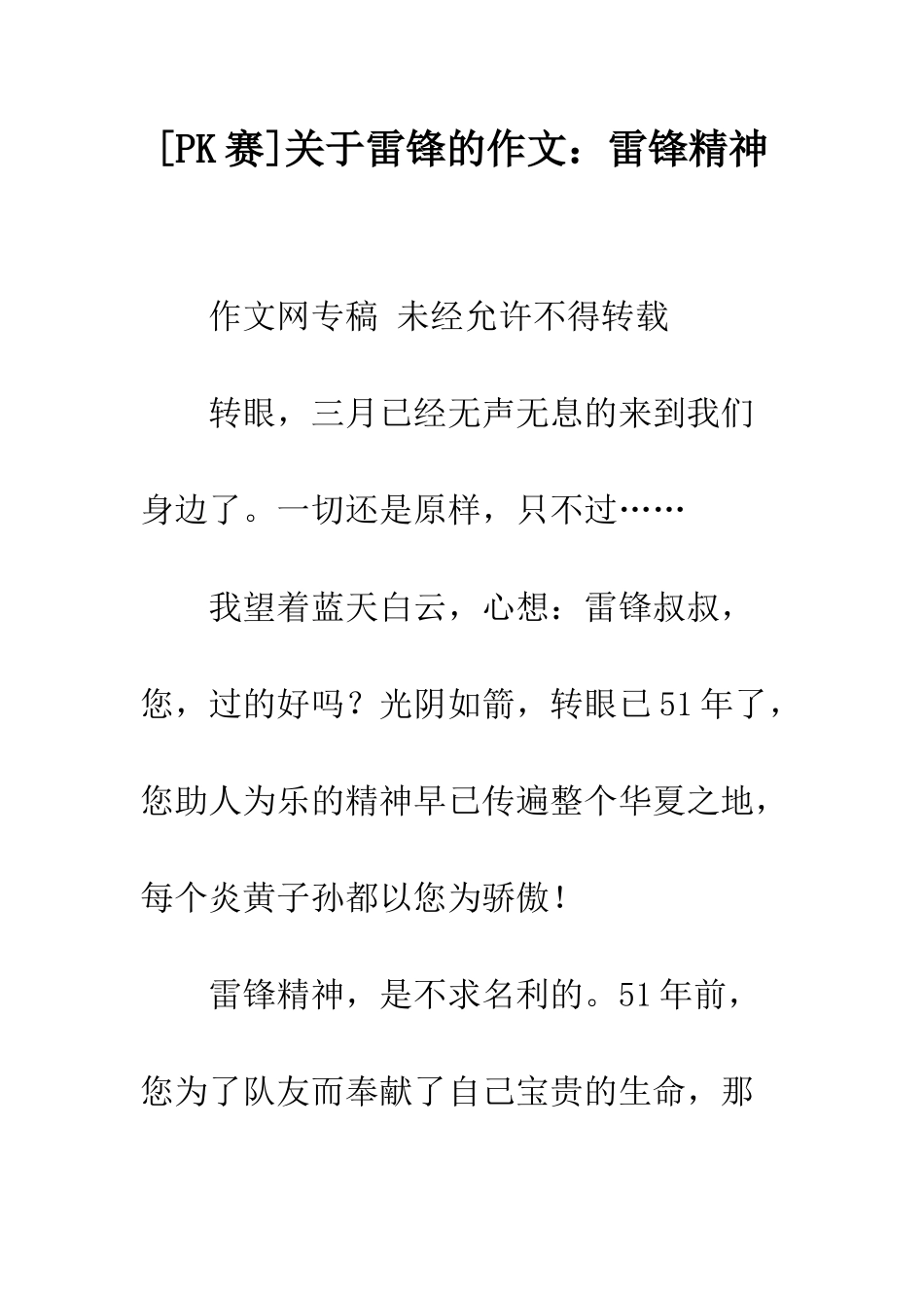 关于雷锋的作文雷锋精神_第1页