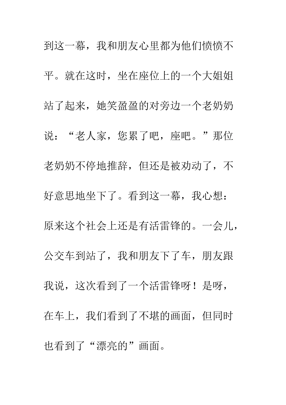 关于雷锋的作文雷锋精神_第3页