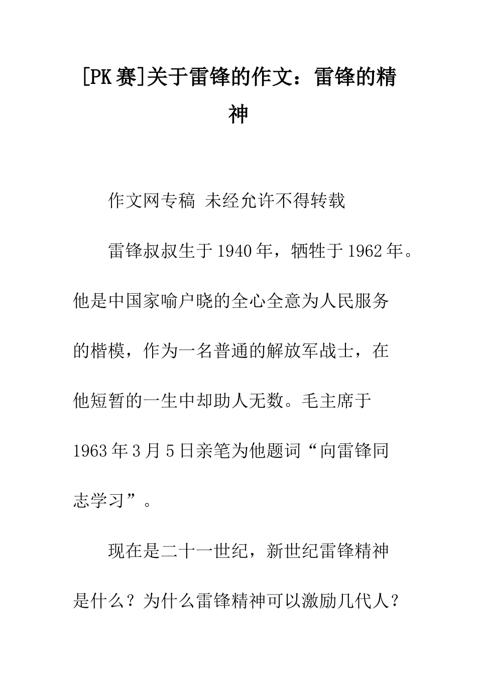 关于雷锋的作文雷锋的精神-1_第1页