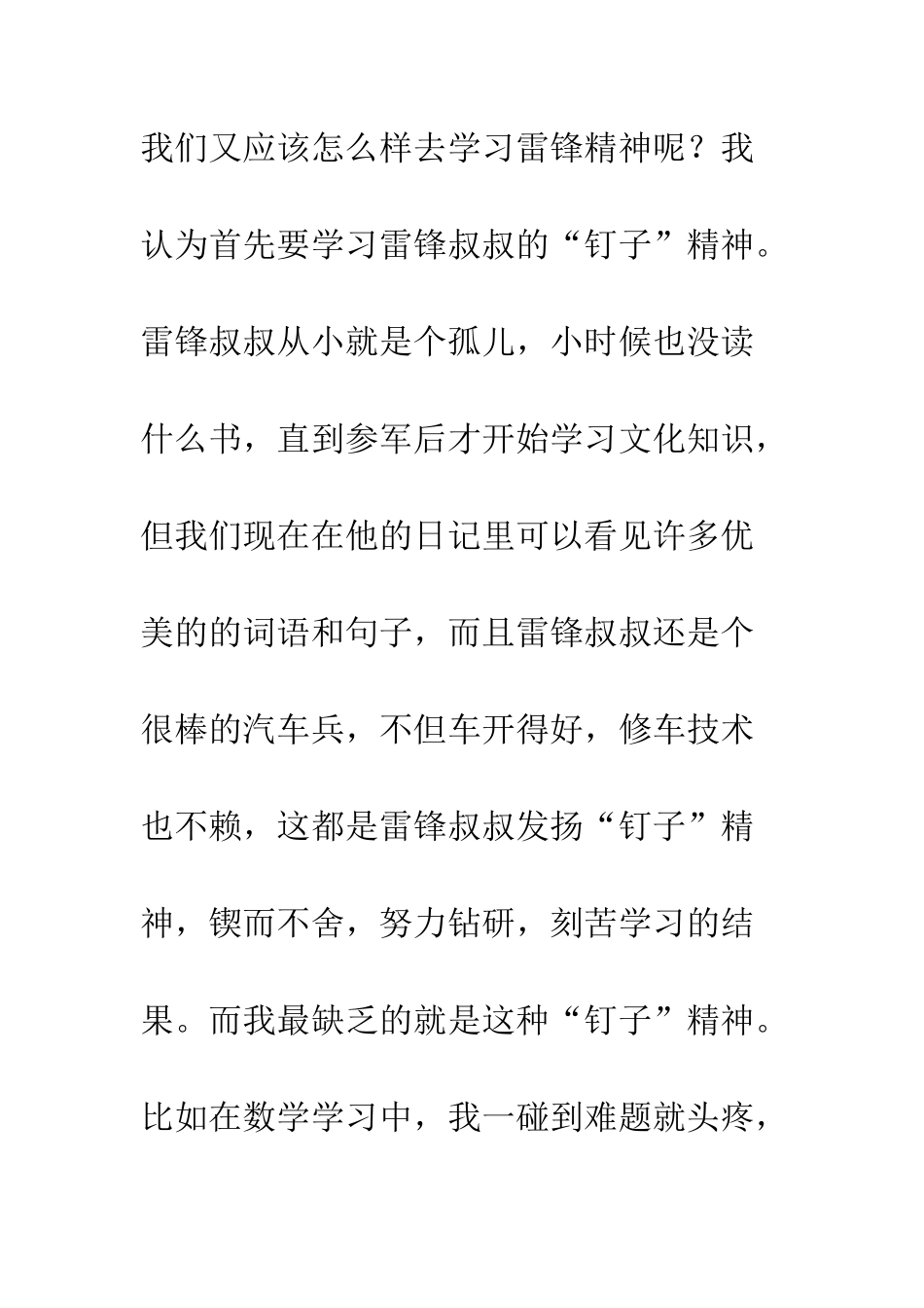 关于雷锋的作文雷锋的精神-1_第2页