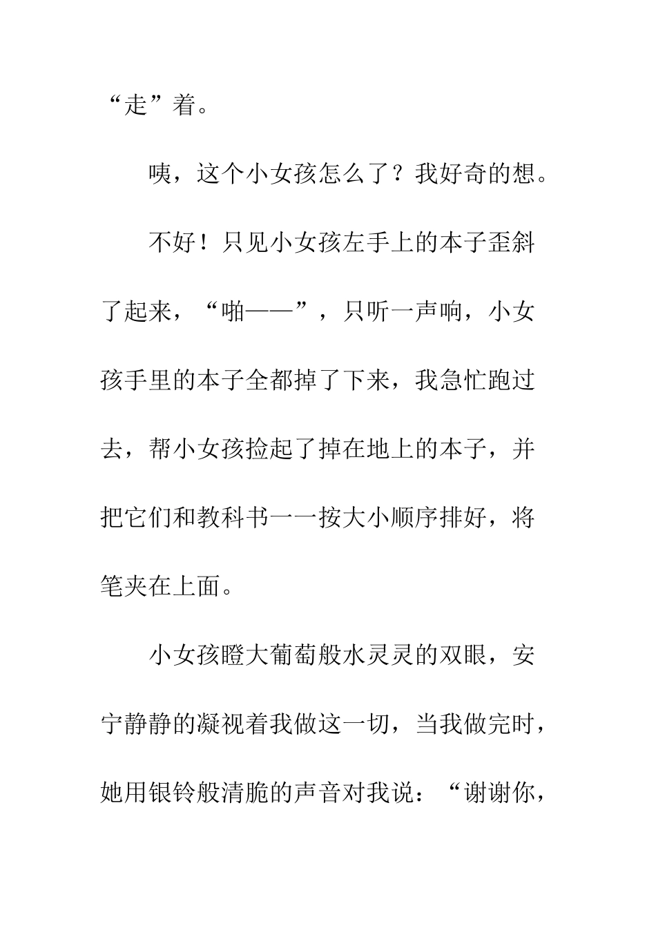 关于雷锋的作文雷锋精神-世代相传_第2页