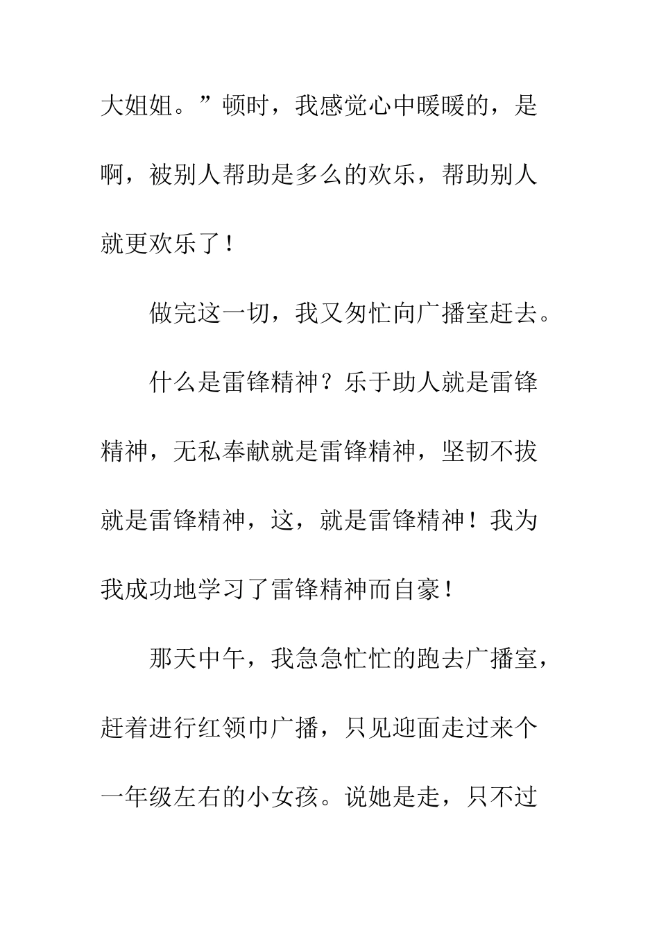 关于雷锋的作文雷锋精神-世代相传_第3页
