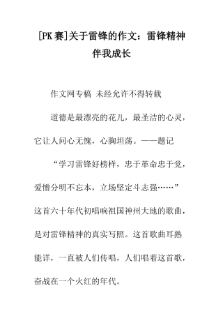 关于雷锋的作文雷锋精神伴我成长