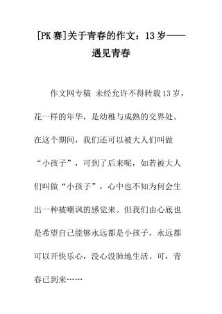 关于青春的作文13岁——遇见青春