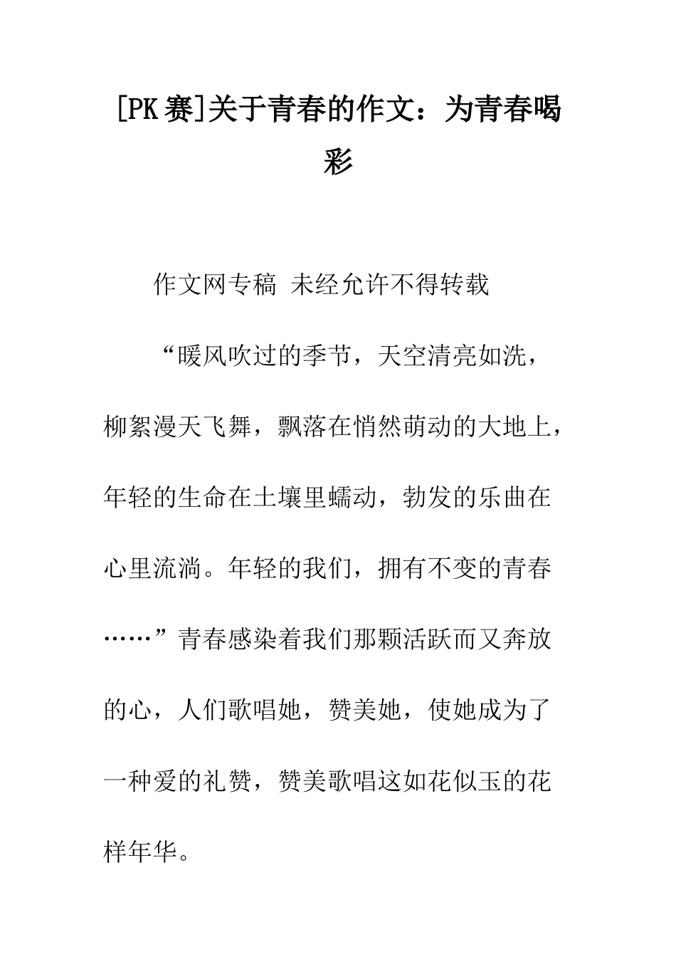 关于青春的作文为青春喝彩_第1页