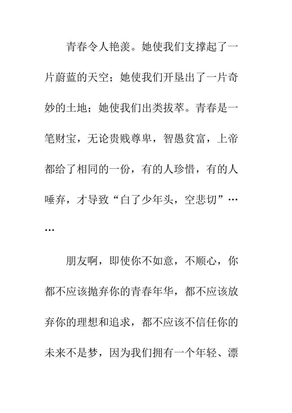 关于青春的作文为青春喝彩_第2页