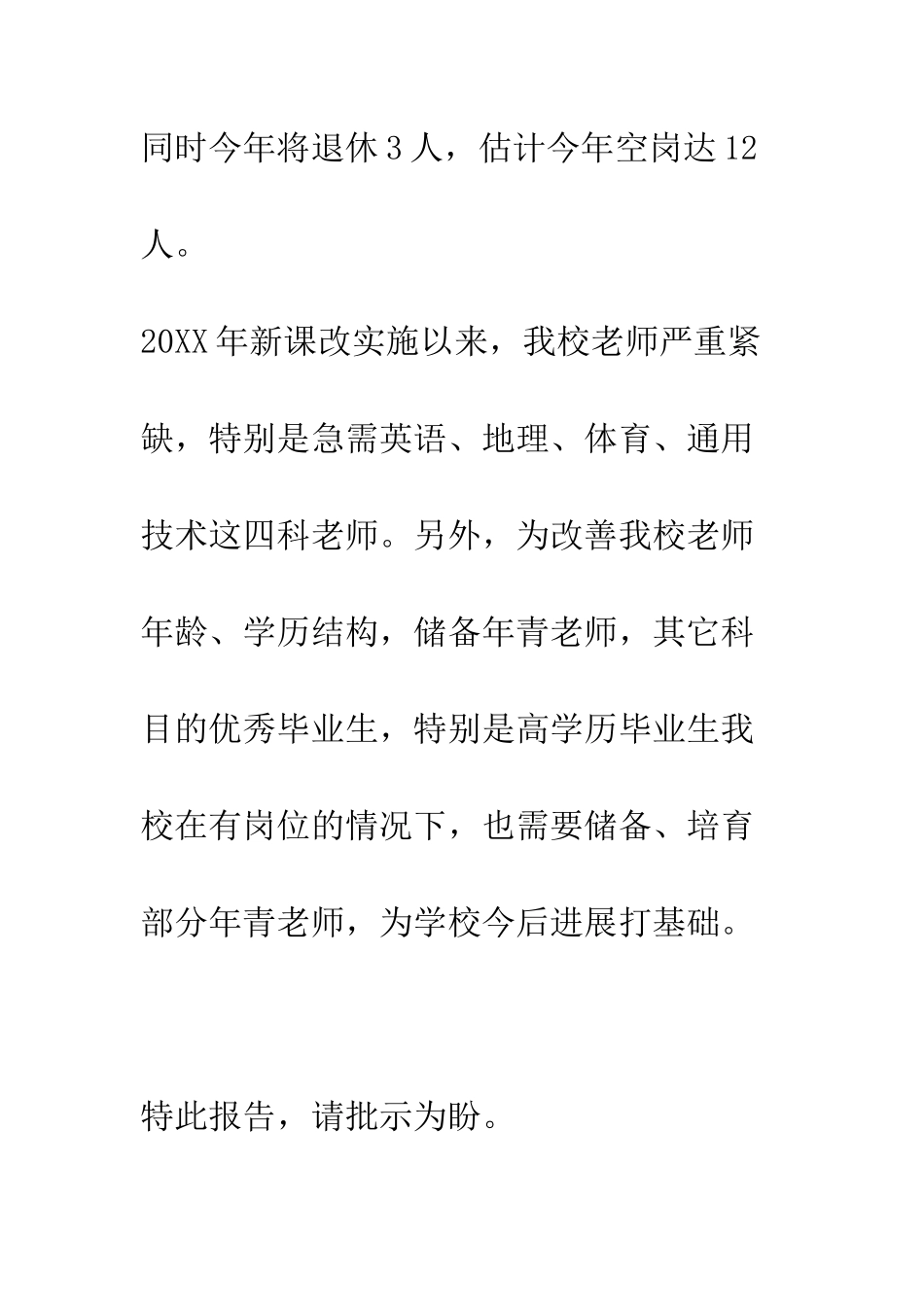 关于需求教师的报告_第2页