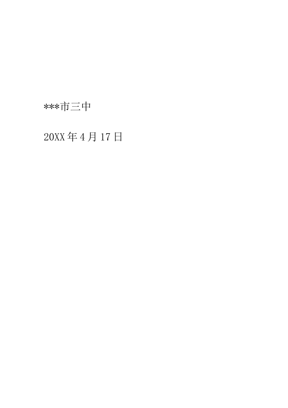 关于需求教师的报告_第3页