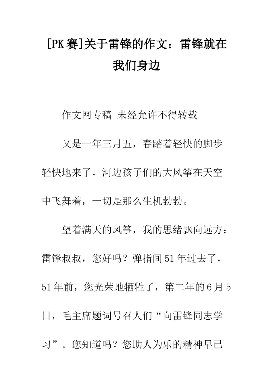 关于雷锋的作文雷锋就在我们身边-1_第1页