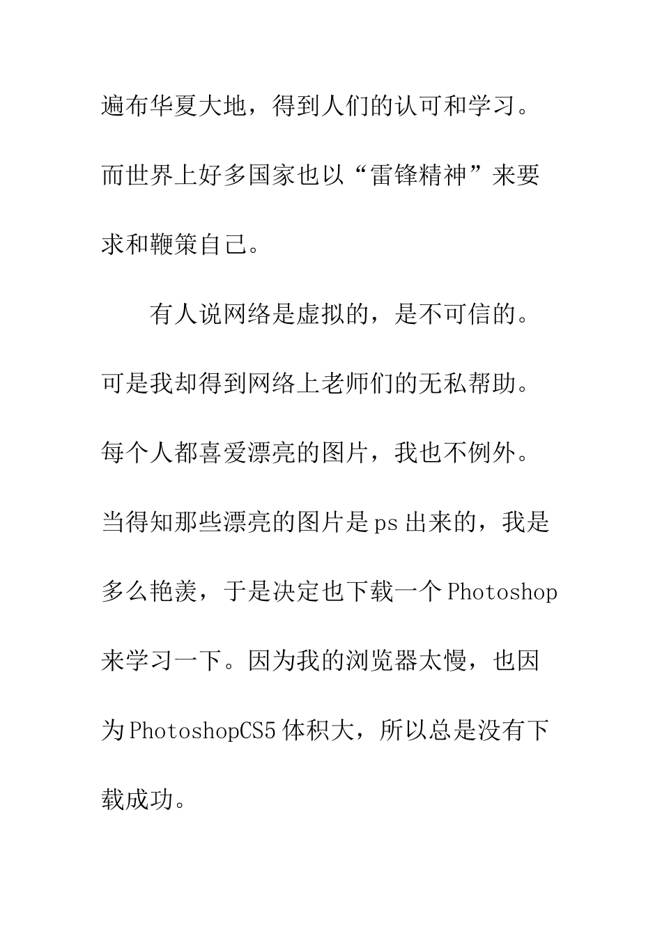关于雷锋的作文雷锋就在我们身边-1_第2页