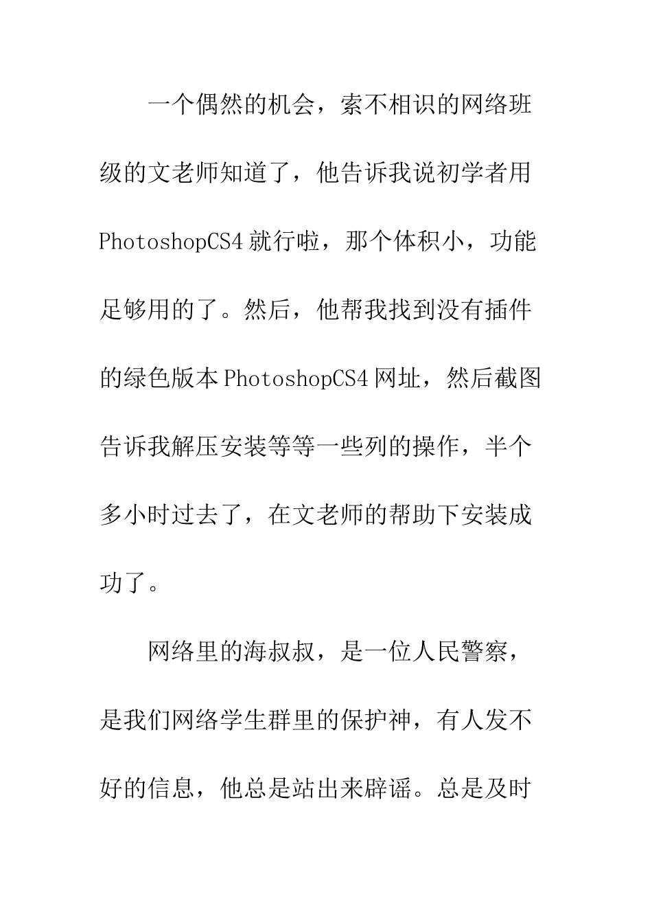 关于雷锋的作文雷锋就在我们身边-1_第3页