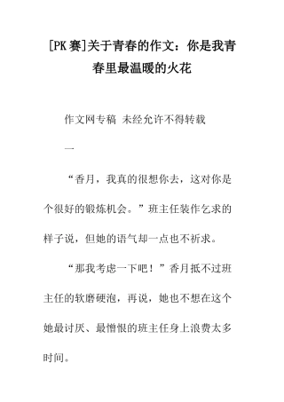 关于青春的作文你是我青春里最温暖的火花