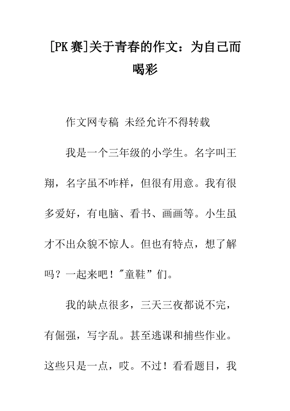 关于青春的作文为自己而喝彩_第1页