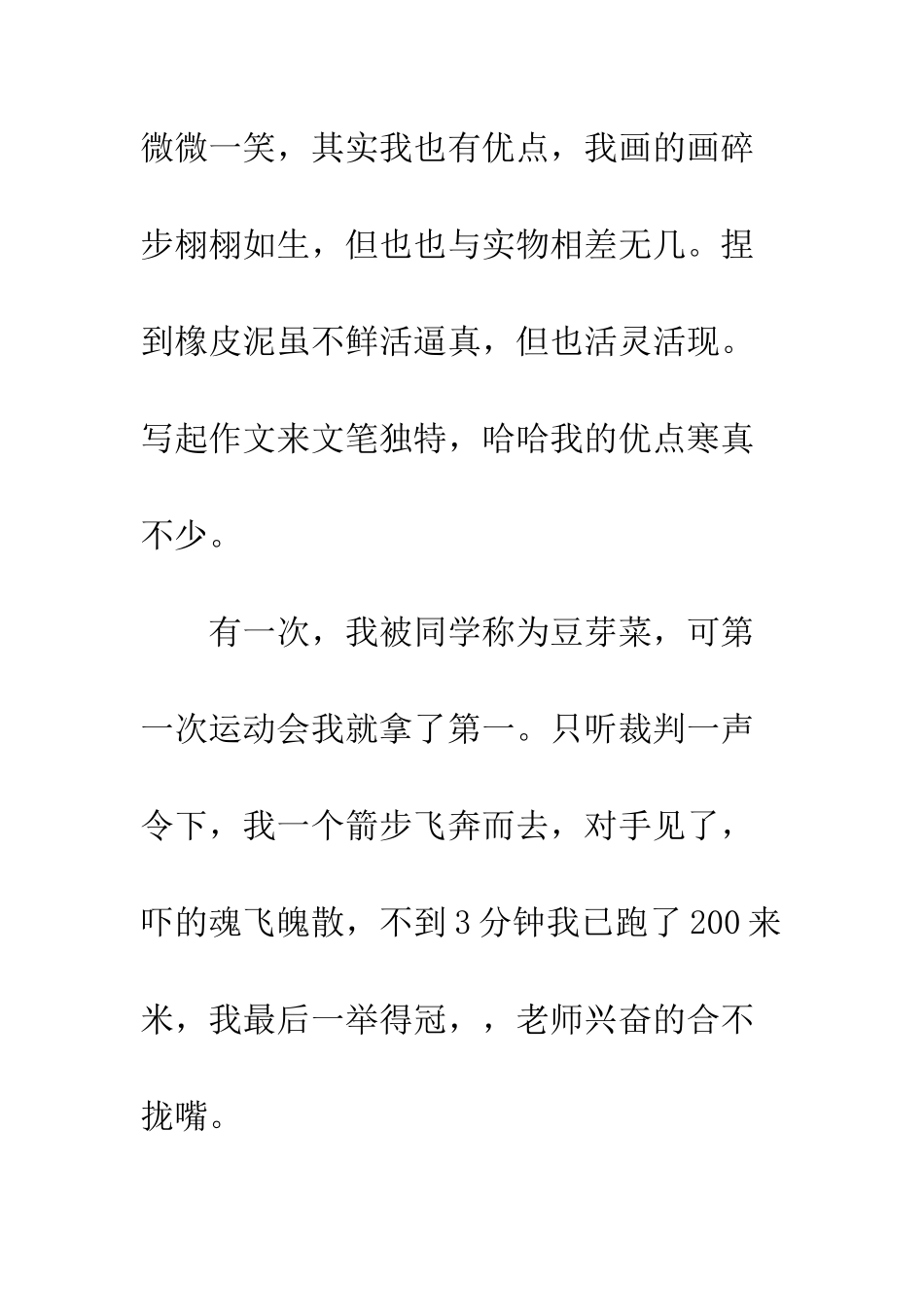 关于青春的作文为自己而喝彩_第2页