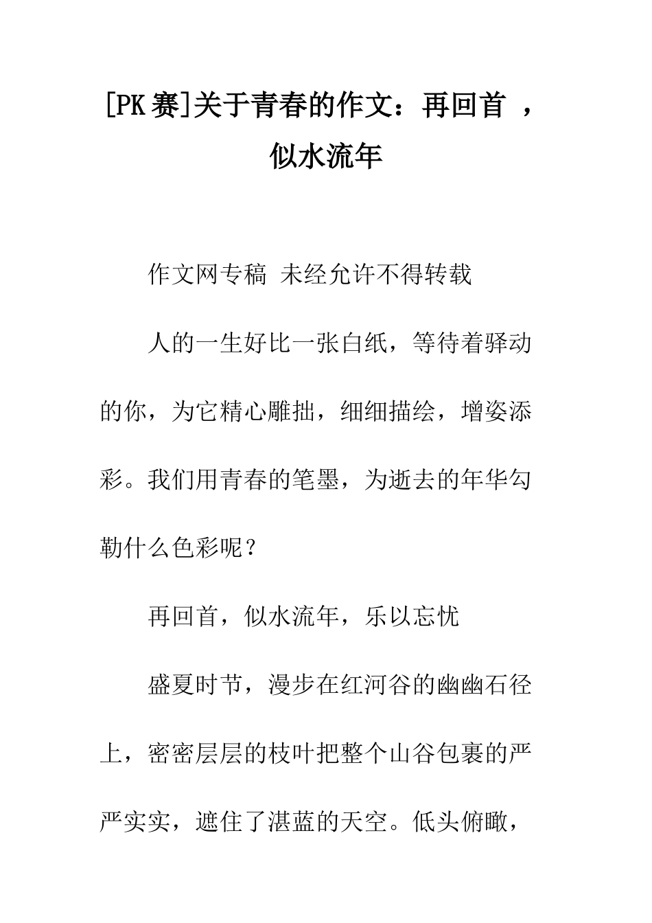 关于青春的作文再回首--似水流年_第1页