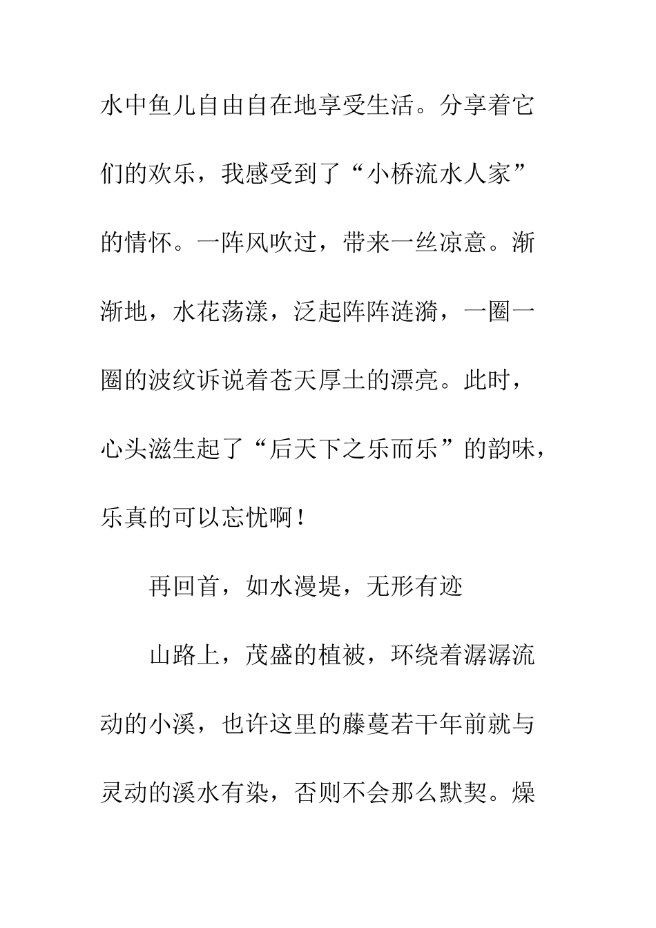 关于青春的作文再回首--似水流年_第2页